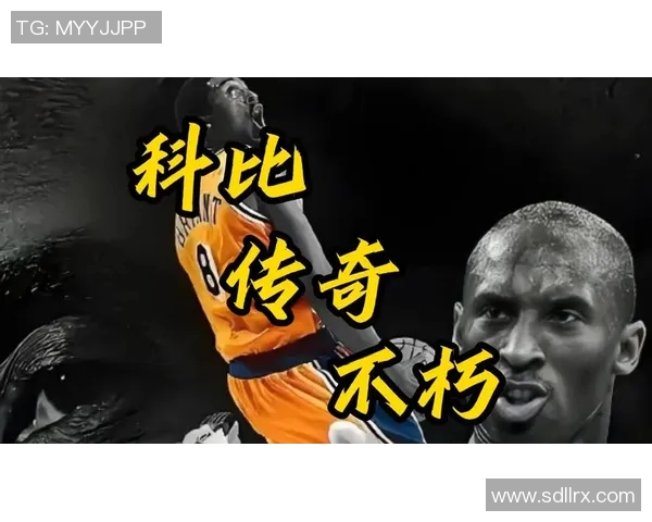 致敬科比：永不言败，奋勇向前